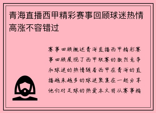 青海直播西甲精彩赛事回顾球迷热情高涨不容错过